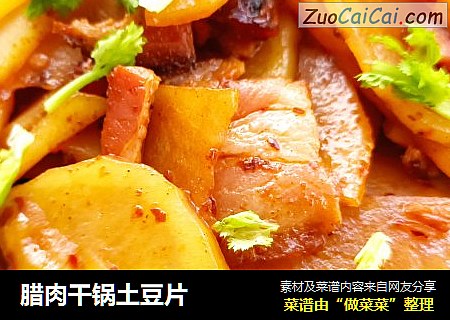 腊肉干锅土豆片