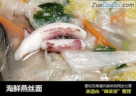 海鲜燕丝面