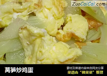 莴笋炒鸡蛋