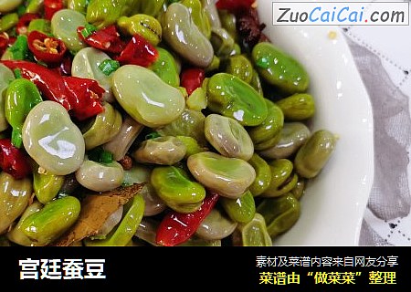 宫廷蚕豆