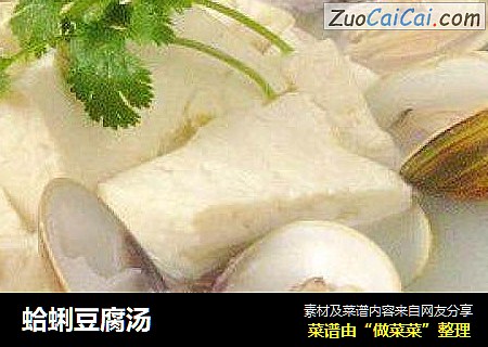 蛤蜊豆腐汤