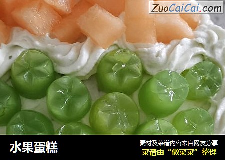 水果蛋糕