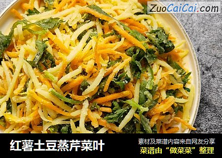 红薯土豆蒸芹菜叶