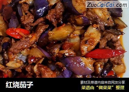 红烧茄子