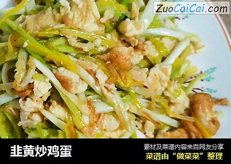 韭黄炒鸡蛋