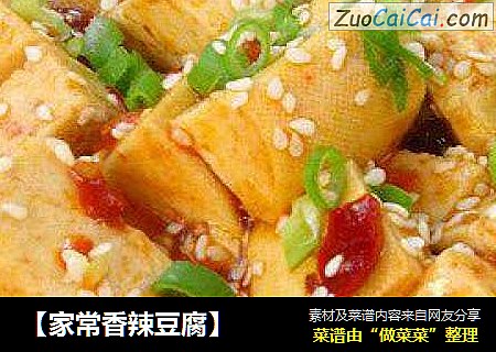 家常香辣豆腐