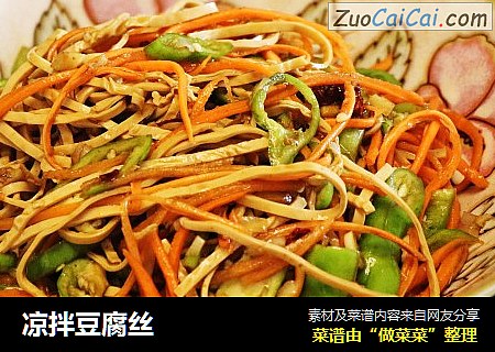 凉拌豆腐丝