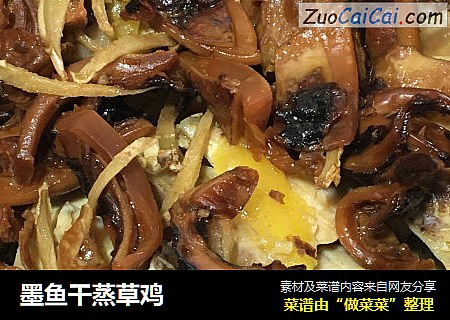 墨鱼干蒸草鸡
