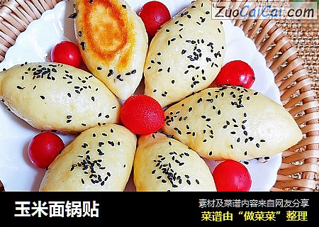 玉米面锅贴