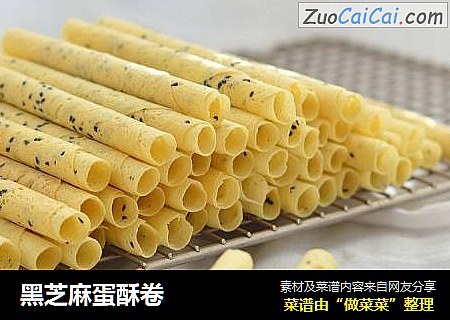 黑芝麻蛋酥卷