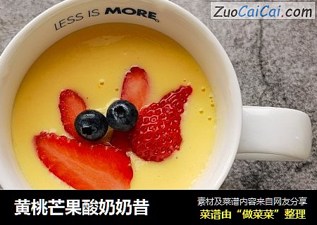 黄桃芒果酸奶奶昔
