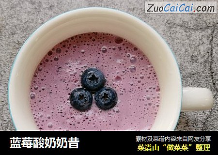 蓝莓酸奶奶昔
