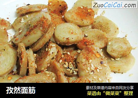 孜然面筋