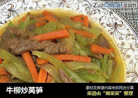 牛柳炒莴笋