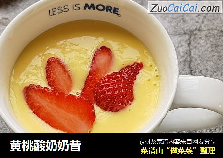 黄桃酸奶奶昔