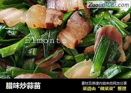 腊味炒蒜苗