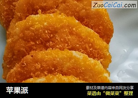 苹果派