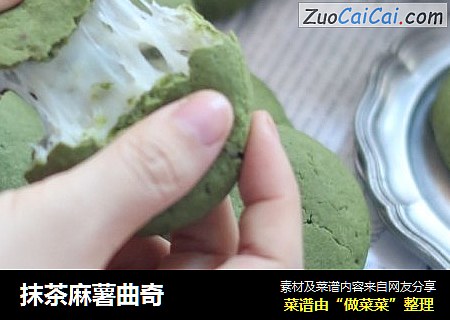抹茶麻薯曲奇