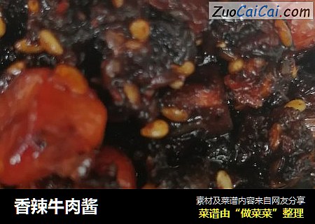 香辣牛肉酱