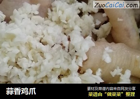 蒜香鸡爪