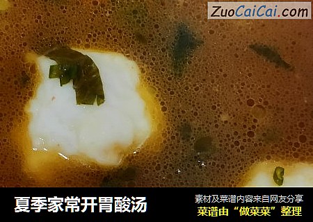 夏季家常开胃酸汤