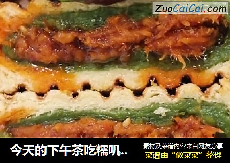 今天的下午茶吃糯叽叽的青团三明治吧！