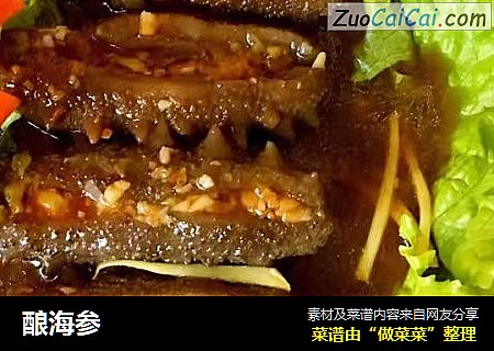 酿海参