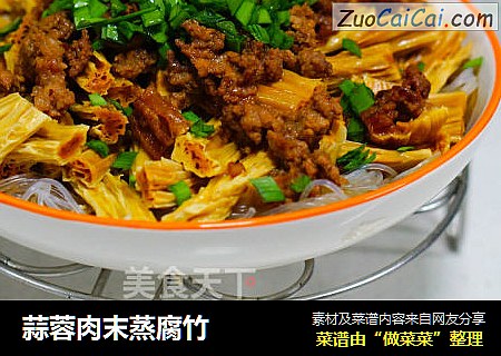 蒜蓉肉末蒸腐竹
