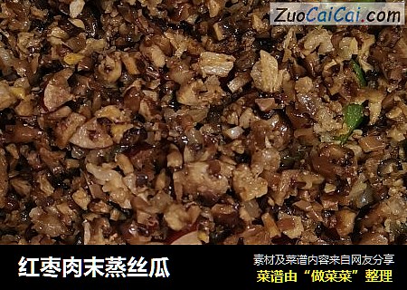 红枣肉末蒸丝瓜