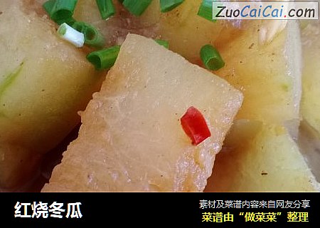 红烧冬瓜