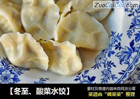【冬至、酸菜水饺】