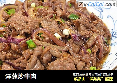 洋葱炒牛肉