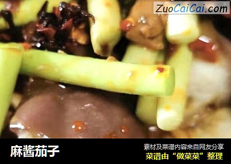 麻酱茄子