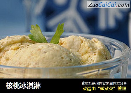 核桃冰淇淋