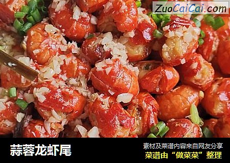 蒜蓉龙虾尾