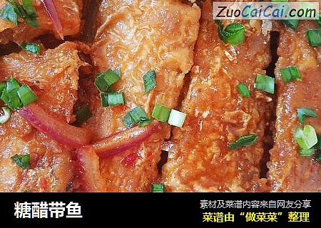 糖醋带鱼