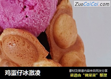 鸡蛋仔冰激凌
