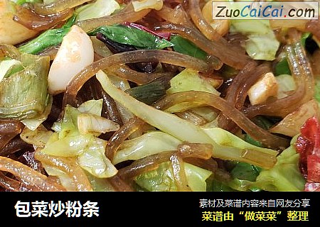 包菜炒粉条