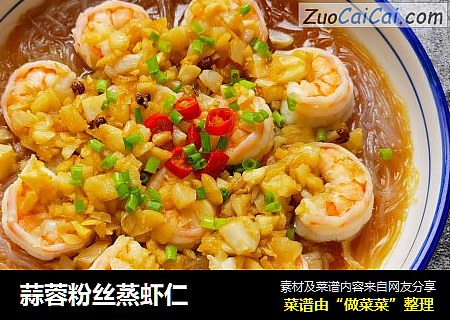 蒜蓉粉丝蒸虾仁