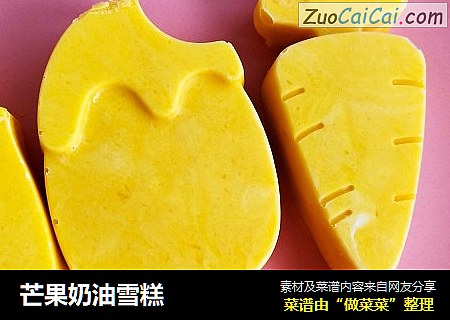 芒果奶油雪糕