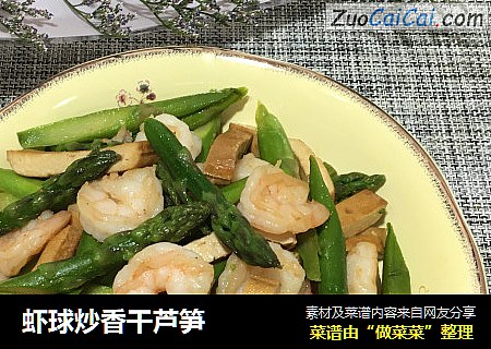 虾球炒香干芦笋
