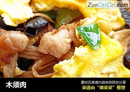 木须肉