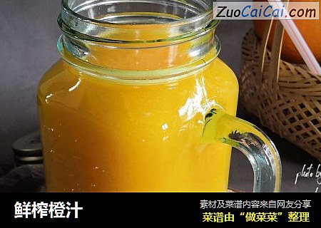鲜榨橙汁