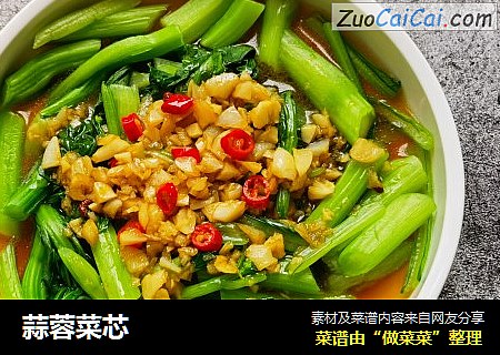 蒜蓉菜芯