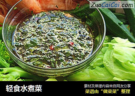 轻食水煮菜