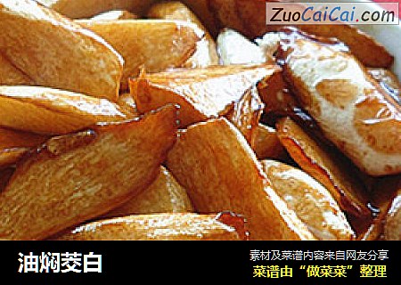 油焖茭白