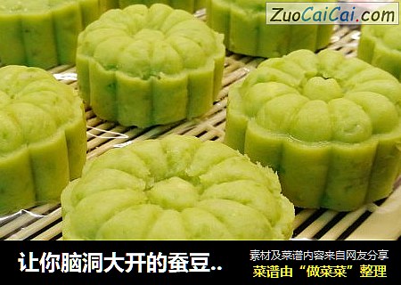 让你脑洞大开的蚕豆新吃法～椰香蚕豆糕
