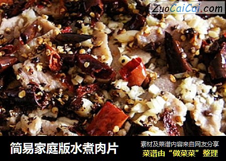 简易家庭版水煮肉片