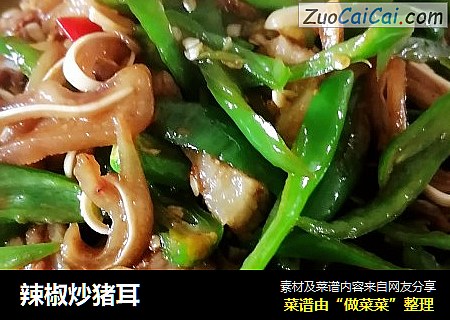 辣椒炒猪耳