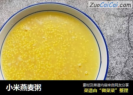 小米燕麦粥